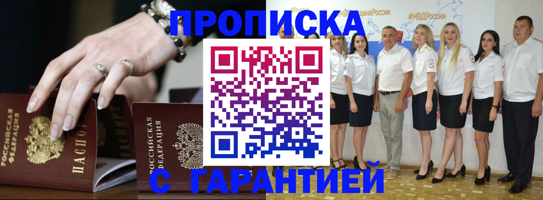 прописка для школы в Гремячинске