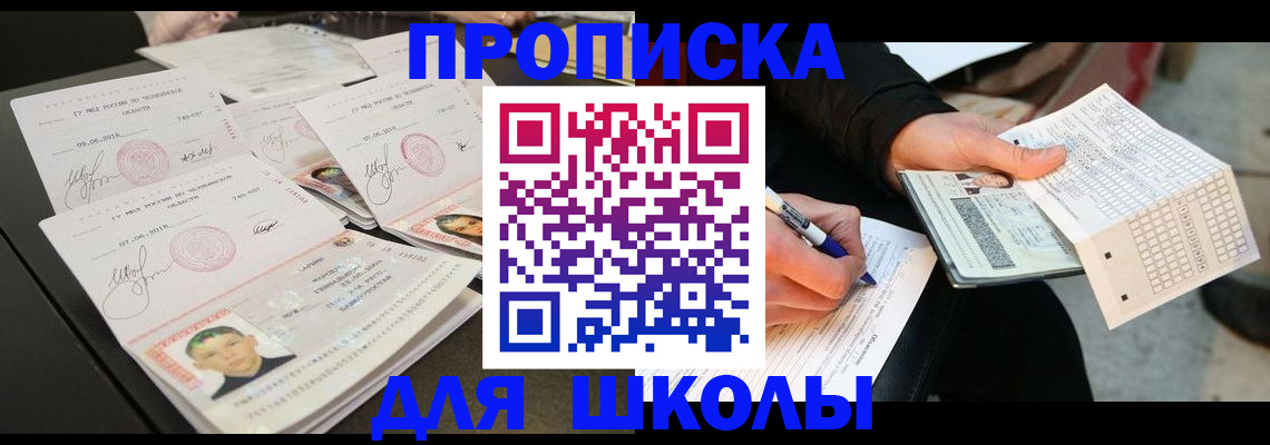 прописка в Гремячинске
