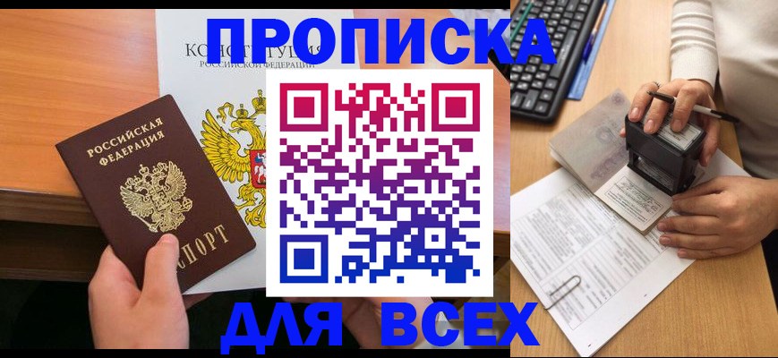 прописка от собственника в Гремячинске