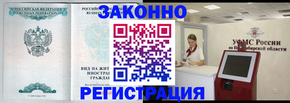 временная регистрация законно в Гремячинске