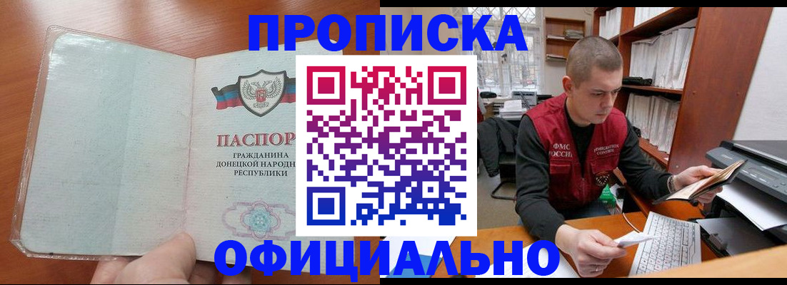 прописка в Гремячинске